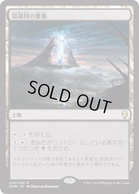 【JPN/DOM】陰謀団の要塞/Cabal Stronghold 『R』 [土地]
