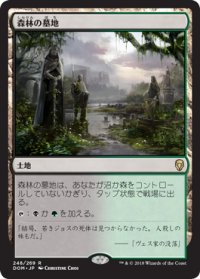 【JPN/DOM】森林の墓地/Woodland Cemetery 『R』 [土地]