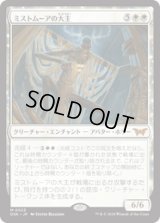 【JPN/DSK】ミストムーアの大主/Overlord of the Mistmoors  [白] 『M』
