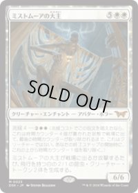 【JPN/DSK】ミストムーアの大主/Overlord of the Mistmoors  [白] 『M』