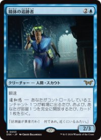 【JPN/DSK/FOIL★】精体の追跡者/Entity Tracker  [青] 『R』