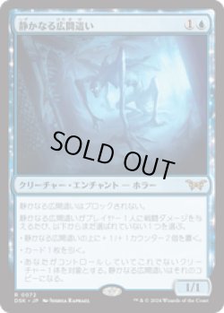 画像1: 【JPN/DSK/FOIL★】静かなる広間這い/Silent Hallcreeper  [青] 『R』