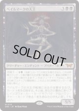 【JPN/DSK】ベイルマークの大主/Overlord of the Balemurk  [黒] 『M』
