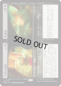 画像1: 【JPN/DSK/FOIL★】不浄な別室+祭儀室/Unholy Annex+Ritual Chamber  [黒] 『R』