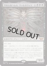 【JPN/DSK/FOIL★】恐怖を喰うもの、ヴァルガヴォス/Valgavoth, Terror Eater  [黒] 『M』