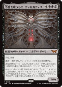 画像1: 【JPN/DSK/FOIL★】恐怖を喰うもの、ヴァルガヴォス/Valgavoth, Terror Eater  [黒] 『M』