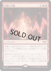 【JPN/DSK】残響の力線/Leyline of Resonance  [赤] 『R』