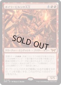 【JPN/DSK】ボイラービルジの大主/Overlord of the Boilerbilges  [赤] 『M』