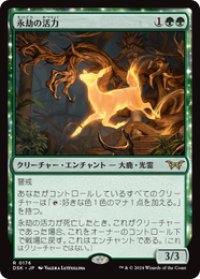 【JPN/DSK/FOIL★】永劫の活力/Enduring Vitality  [緑] 『R』