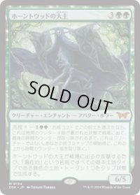 【JPN/DSK】ホーントウッドの大主/Overlord of the Hauntwoods  [緑] 『M』