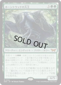 画像1: 【JPN/DSK】ホーントウッドの大主/Overlord of the Hauntwoods  [緑] 『M』