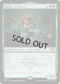 【JPN/DSK】猛打者、タイヴァー/Tyvar, the Pummeler  [緑] 『M』