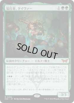 画像1: 【JPN/DSK】猛打者、タイヴァー/Tyvar, the Pummeler  [緑] 『M』