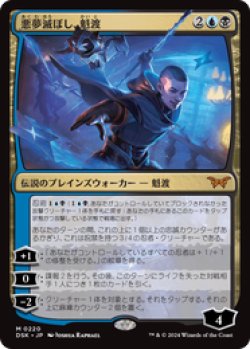 画像1: 【JPN/DSK/FOIL★】悪夢滅ぼし、魁渡/Kaito, Bane of Nightmares  [マルチ] 『M』【プレリリース】