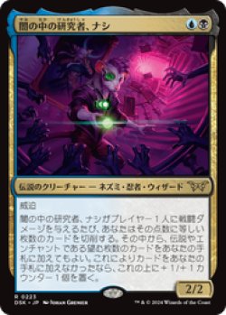 画像1: 【JPN/DSK】闇の中の研究者、ナシ/Nashi, Searcher in the Dark  [マルチ] 『R』
