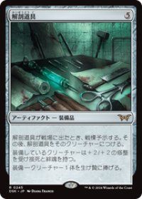 【JPN/DSK/FOIL★】解剖道具/Dissection Tools  [茶] 『R』