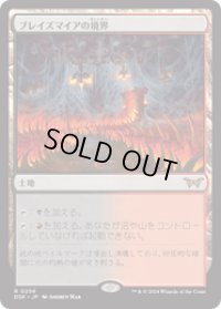 【JPN/DSK】ブレイズマイアの境界/Blazemire Verge  [土地] 『R』