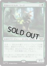 【JPN/DSK-BF】救助のけだもの、コーナ/Kona, Rescue Beastie  [緑] 『R』【隠れ潜む邪悪】