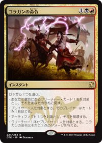 【JPN/DTK】コラガンの命令/Kolaghan's Command『R』