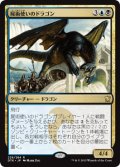 【JPN/DTK】屍術使いのドラゴン/Necromaster Dragon『R』