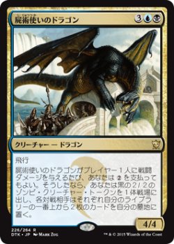 画像1: 【JPN/DTK】屍術使いのドラゴン/Necromaster Dragon『R』