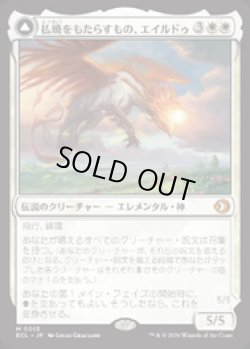 画像1: 【JPN/ELC】払暁をもたらすもの、エイルドゥ/Eirdu, Carrier of Dawn [白] 『M』