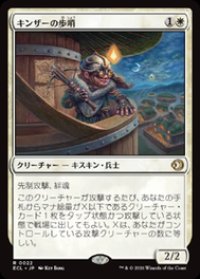 【JPN/ECL】キンザーの歩哨/Kinscaer Sentry [白] 『R』