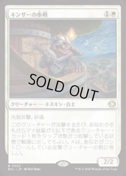 画像1: 【JPN/ELC】キンザーの歩哨/Kinscaer Sentry [白] 『R』