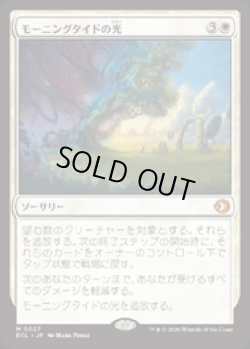 画像1: 【JPN/ELC】モーニングタイドの光/Morningtide's Light [白] 『M』