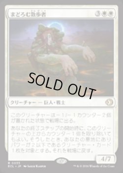 画像1: 【JPN/ELC】まどろむ散歩者/Slumbering Walker [白] 『R』