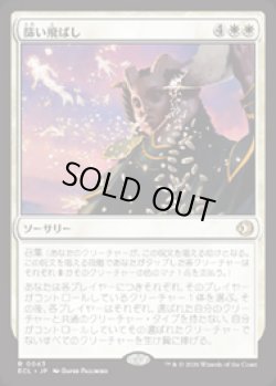 画像1: 【JPN/ELC】篩い飛ばし/Winnowing [白] 『R』