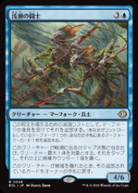 【JPN/ECL】浅瀬の闘士/Champions of the Shoal [青] 『R』