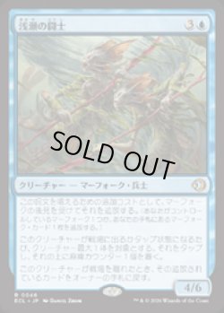 画像1: 【JPN/ELC】浅瀬の闘士/Champions of the Shoal [青] 『R』