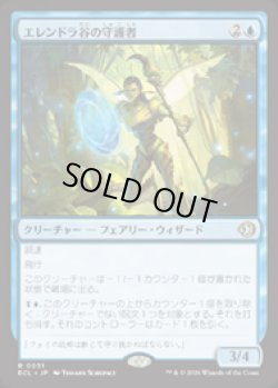 画像1: 【JPN/ELC】エレンドラ谷の守護者/Glen Elendra Guardian [青] 『R』