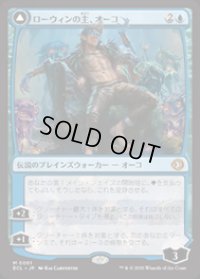 【JPN/ECL】ローウィンの主、オーコ/Oko, Lorwyn Liege [青] 『M』