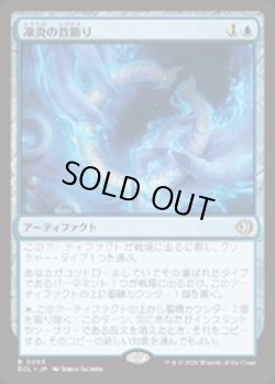 画像1: 【JPN/ELC】凍炎の首飾り/Rimefire Torque [青] 『R』