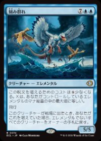 【JPN/ECL】刻み群れ/Sunderflock [青] 『R』