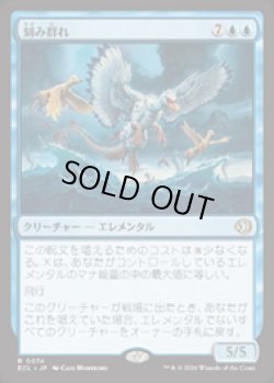 画像1: 【JPN/ELC】刻み群れ/Sunderflock [青] 『R』