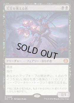 画像1: 【JPN/ELC】苦花を携える者/Bitterbloom Bearer [黒] 『M』