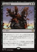 【JPN/ELC】血統の召集/Bloodline Bidding [黒] 『R』