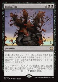 【JPN/ECL】血統の召集/Bloodline Bidding [黒] 『R』