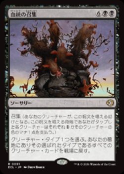 画像1: 【JPN/ECL】血統の召集/Bloodline Bidding [黒] 『R』