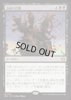 画像1: 【JPN/ELC】血統の召集/Bloodline Bidding [黒] 『R』