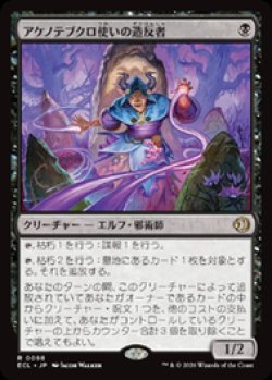 画像1: 【JPN/ELC/FOIL★】アケノテブクロ使いの造反者/Dawnhand Dissident [黒] 『R』