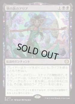 画像1: 【JPN/ELC】朝の歌のアリア/Mornsong Aria [黒] 『R』