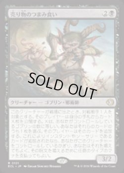 画像1: 【JPN/ELC】売り物のつまみ食い/Taster of Wares [黒] 『R』