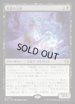 画像1: 【JPN/ELC】黄昏の占者/Twilight Diviner [黒] 『R』