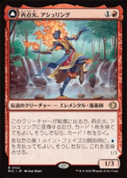 画像1: 【JPN/ECL/FOIL★】再点火、アシュリング/Ashling, Rekindled [赤] 『R』