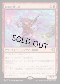 【JPN/ECL】呪詛の壊し屋/Hexing Squelcher [赤] 『R』