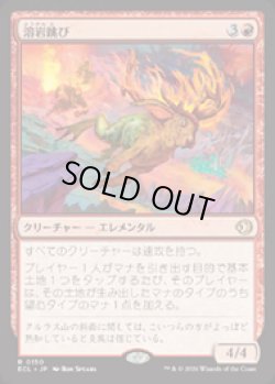 画像1: 【JPN/ELC】溶岩跳び/Lavaleaper [赤] 『R』